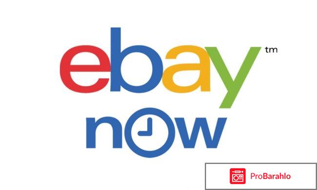 Ебэй ebay 