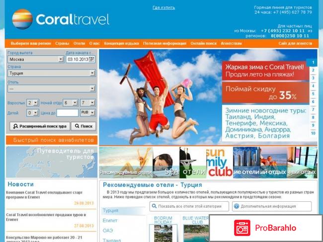 Туроператор Coral Travel www.coral.ru 