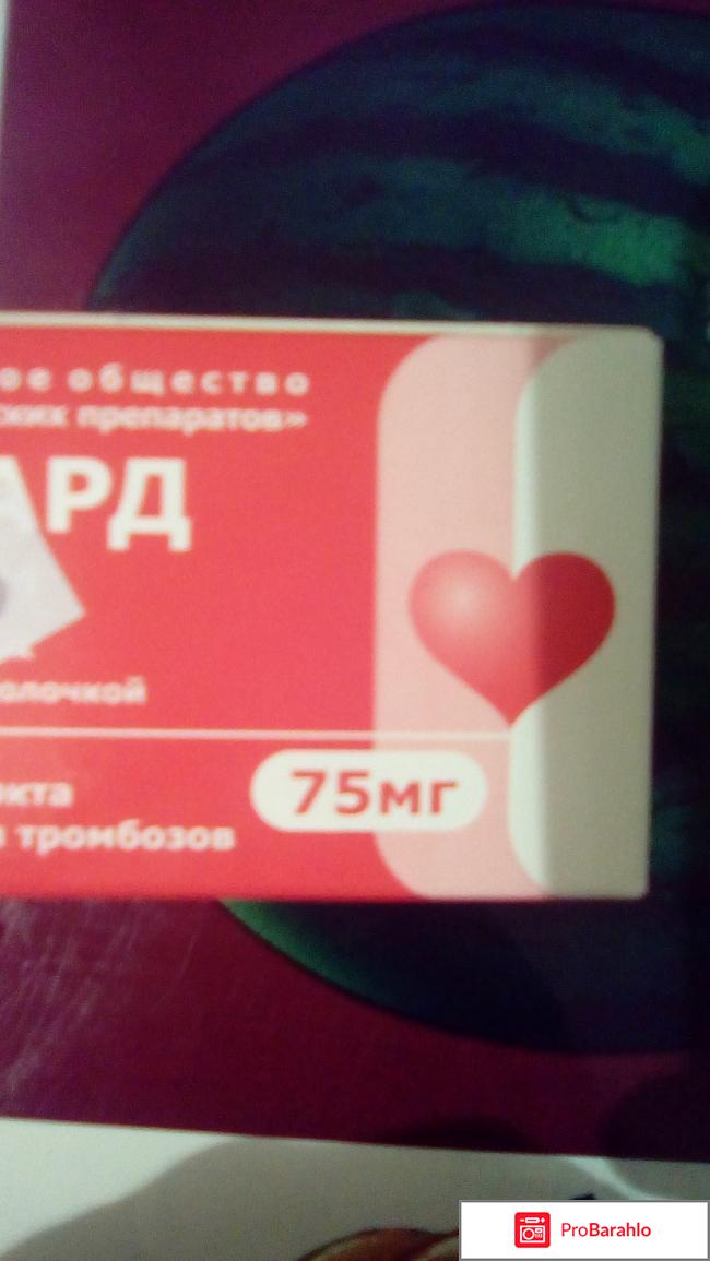 Аспикард таблетки 