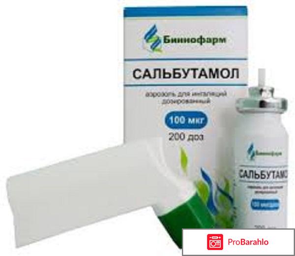 Препараты расширяющие бронхи обман