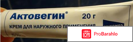 Актовегин крем инструкция по применению 