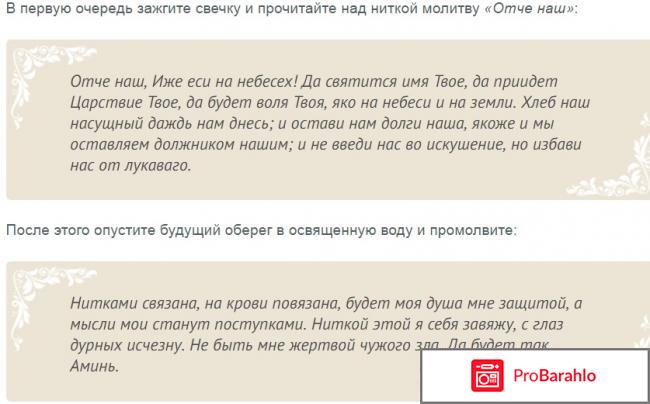 Красная нить на запястье молитва обман