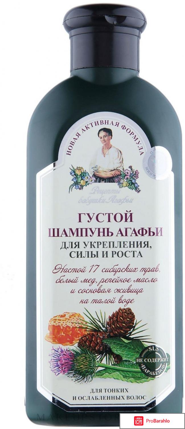 Густой шампунь агафьи отзывы отрицательные отзывы