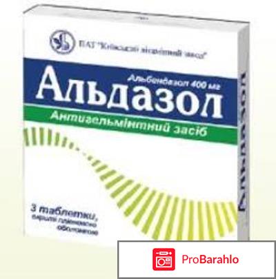 Альдазол 