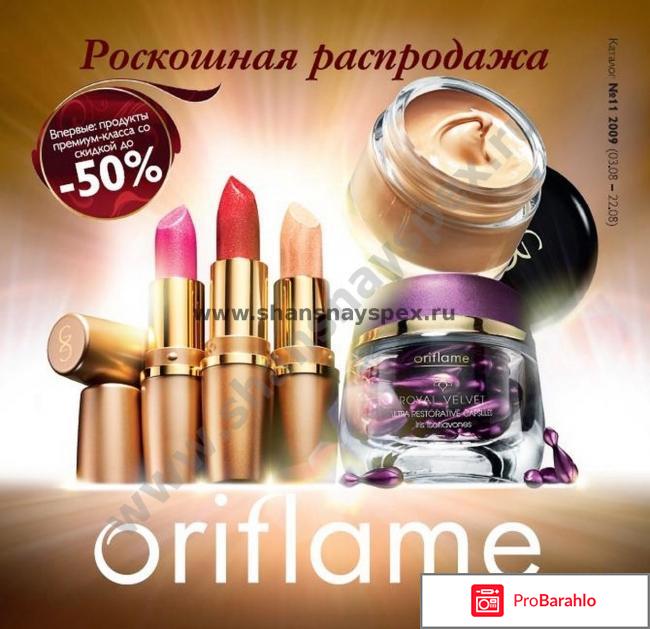 Отзывы oriflame 