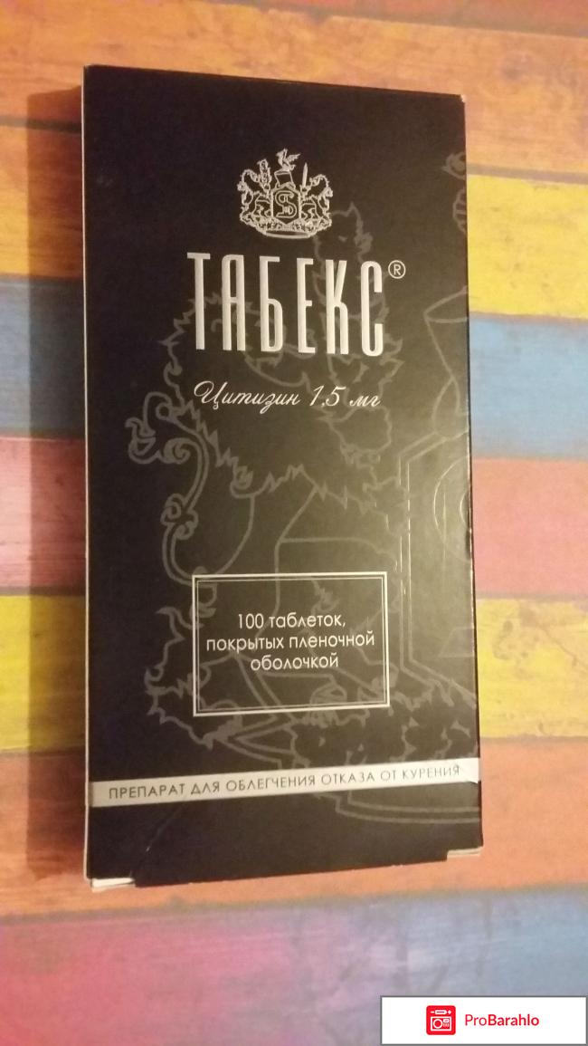 Табекс 