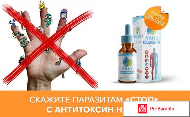 Антитоксин Nano капли от паразитов: цена, отзывы обман