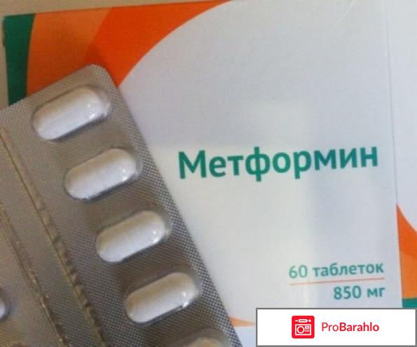 Метформин при сахарном диабете 2 типа обман