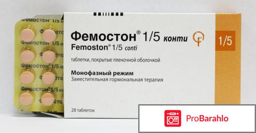 Фемостон при климаксе отзывы врачей обман