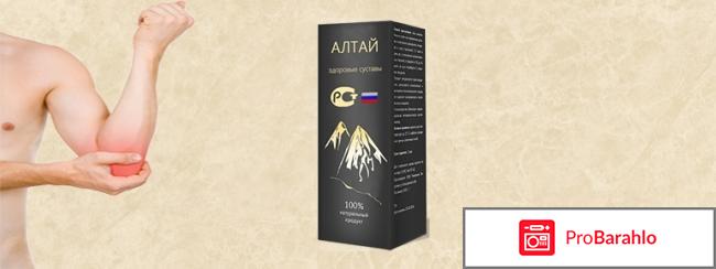 Крем Алтай от болей в суставах отрицательные отзывы