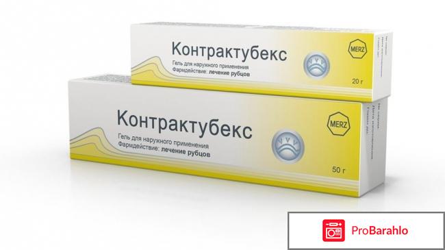 Контрактубекс отзывы 