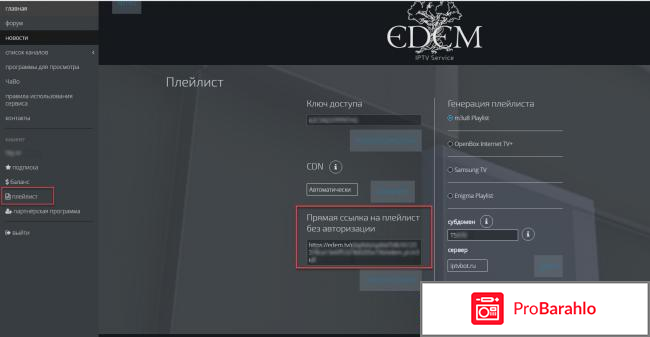 Edem tv отрицательные отзывы