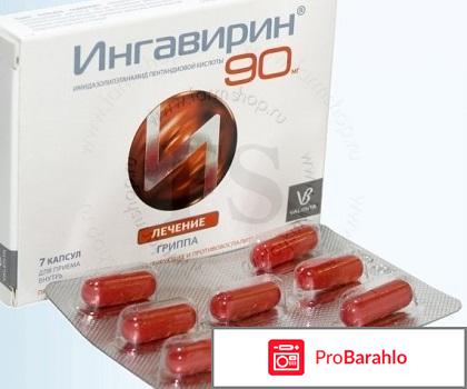 Противовирусный препарат Ингавирин капсулы 