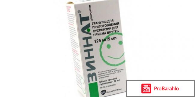 Зиннат детям отзывы отрицательные отзывы
