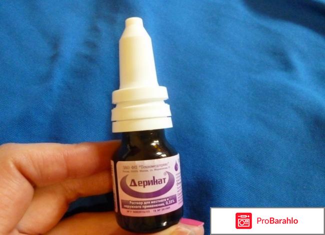 Деринат капли в нос для детей отзывы 