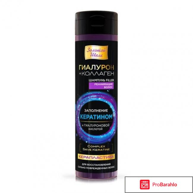 Шампунь золотой шелк гиалурон коллаген 