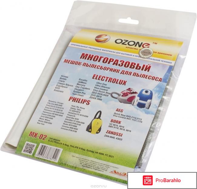 Ozone MX-02 пылесборник обман