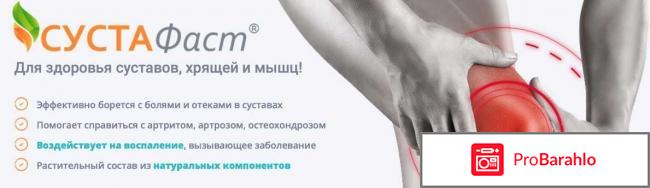 Сустафаст инструкция и цена 