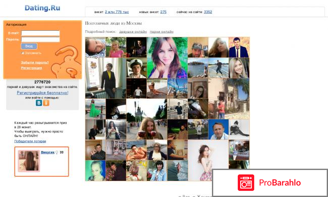 Сайт знакомств датинг отзывы отрицательные отзывы