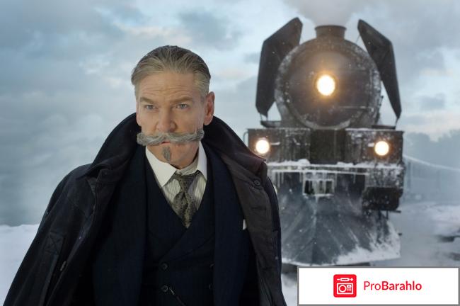 Отзывы убийство в восточном экспрессе обман