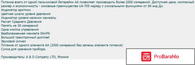 Тонометр ua 705 