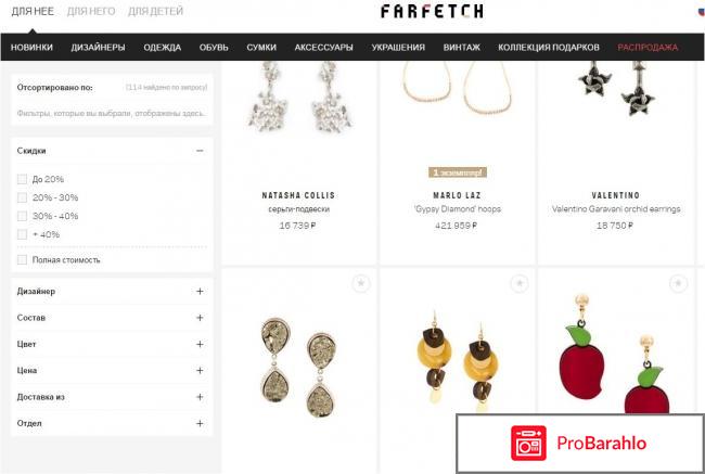 Farfetch интернет магазин обман