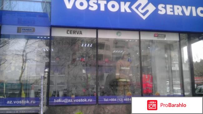 Восток сервис отрицательные отзывы