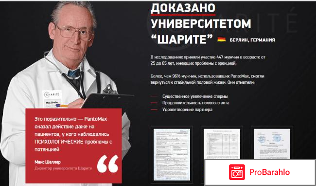 Альфа ман капли обман