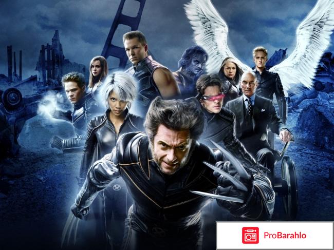 Люди икс отзывы отрицательные отзывы