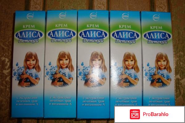 Детский крем алиса 