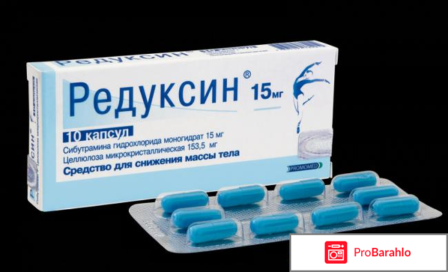 Редуксин 15 мг отзывы худеющих с фото 