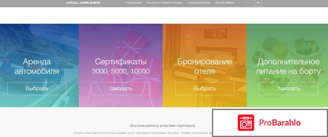 Уральские авиалинии официальный сайт отзывы фото