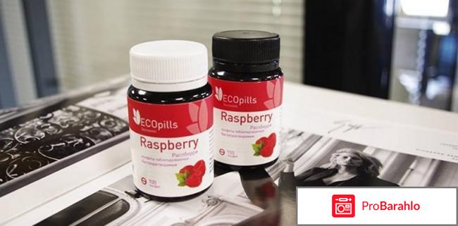 Eco pills raspberry купить в аптеке отрицательные отзывы