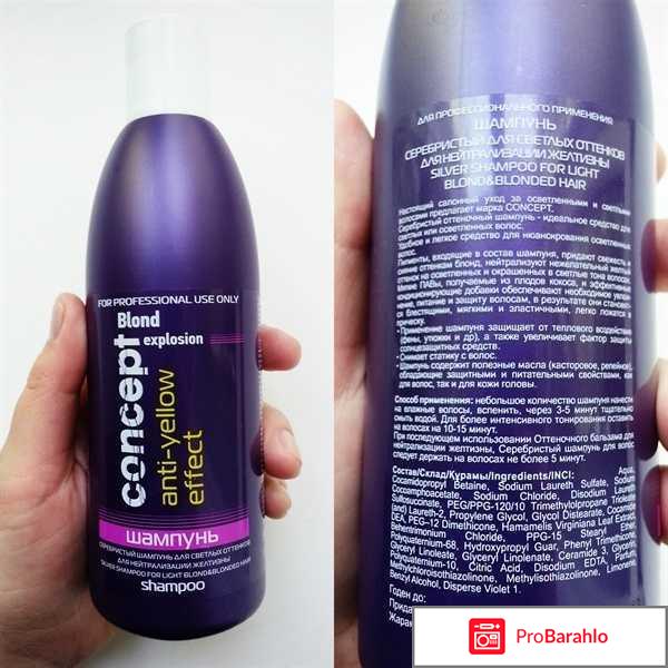 Серебристый шампунь concept отзывы 