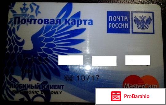 Русский стандарт почтовая карта 