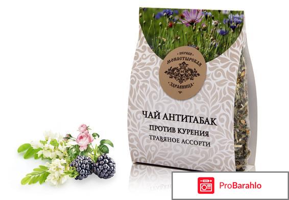 Монастырский чай антитабак 