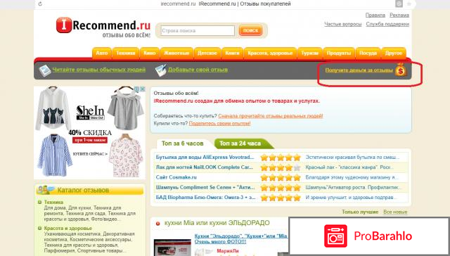 Сайт `IRecommend.ru` обман