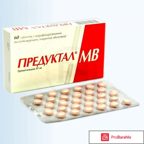 Предуктал обман