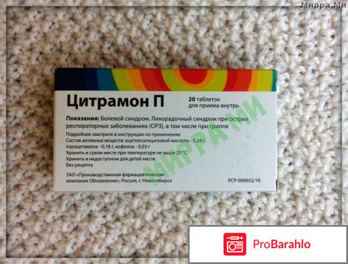 Цитрамон инструкция по применению 