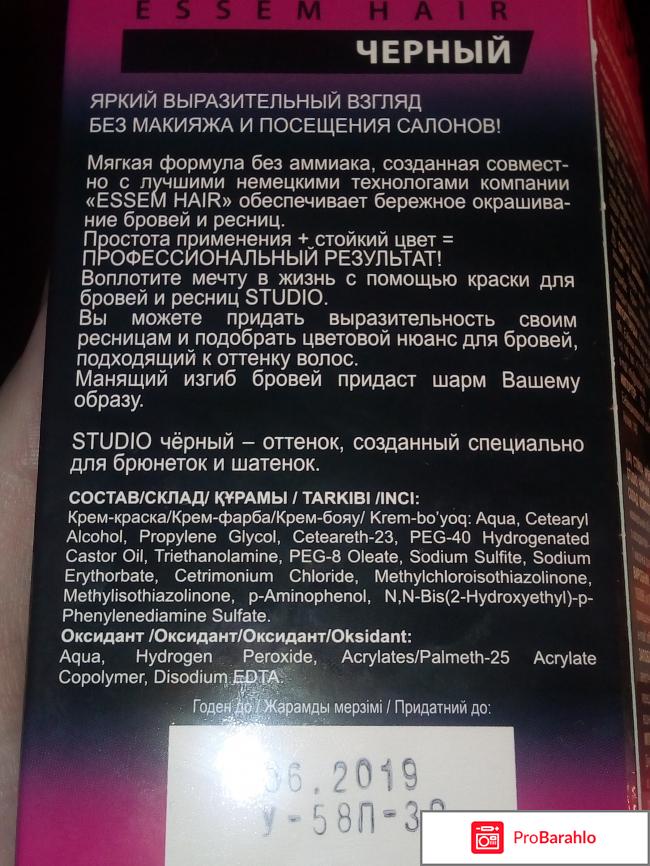 Краска для бровей и ресниц черная отрицательные отзывы