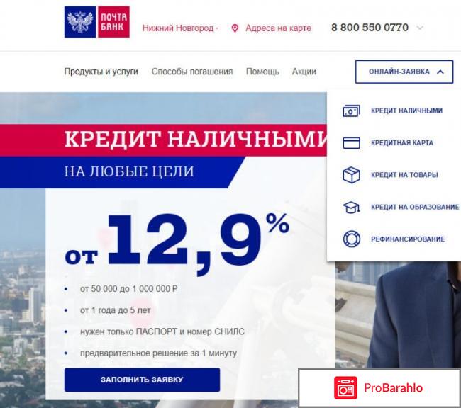 Банк почта россии взять кредит отзывы 