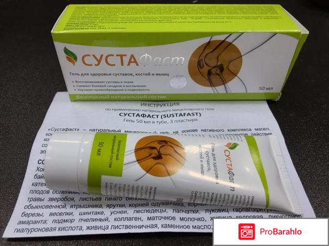 Сустафаст для суставов купить в аптеке саратова 
