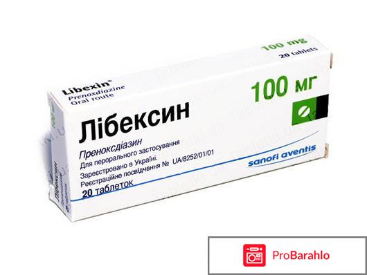 Либексин инструкция 