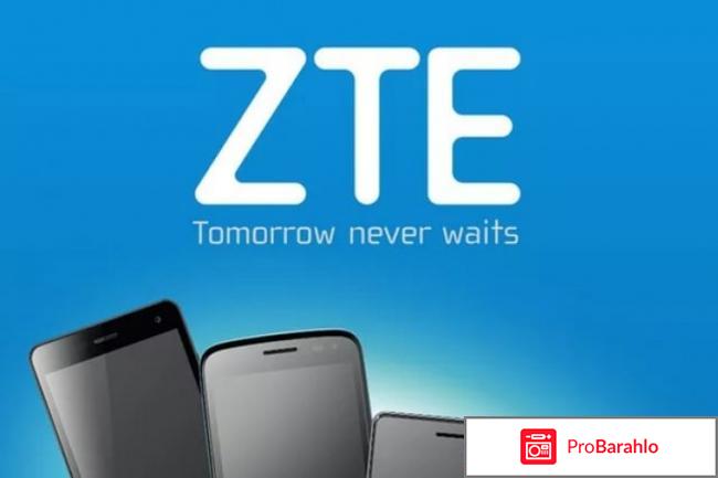 Zte отзывы