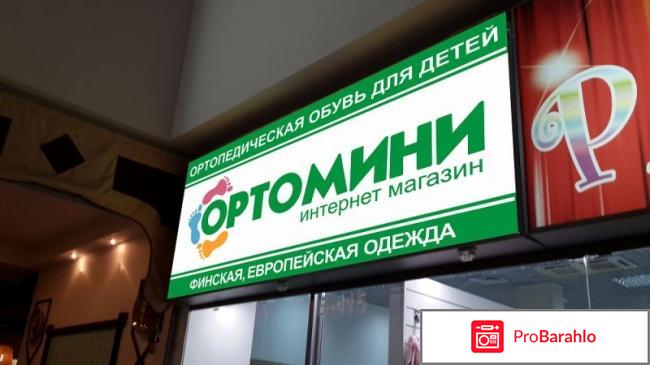 Ортомини 