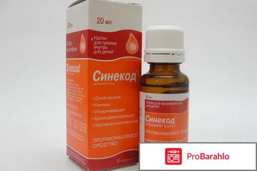 Средства от кашля отрицательные отзывы