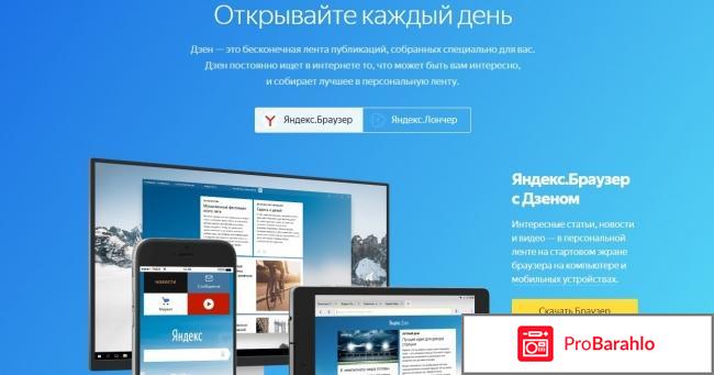 Яндекс Дзен 