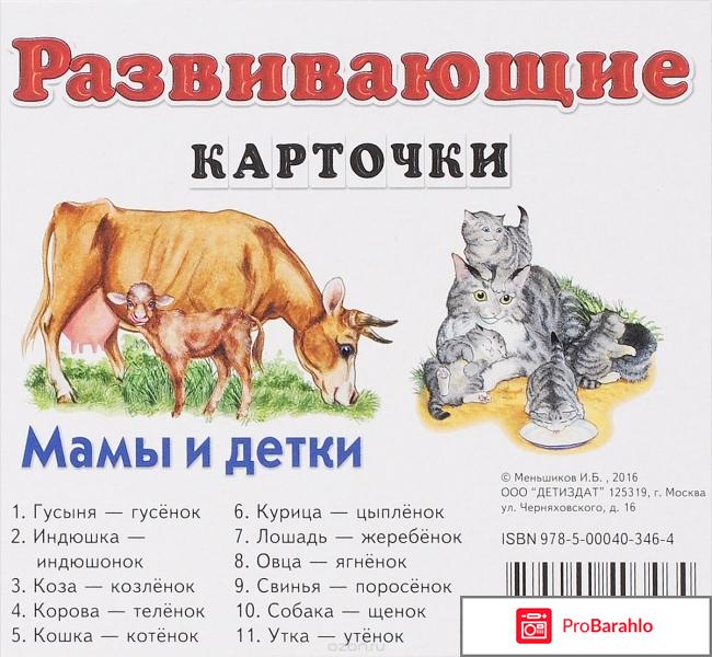 Мамы и детки. Развивающие карточки (набор из 11 карточек) 