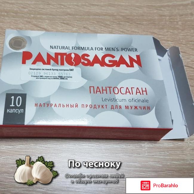 Pantosagan обман 