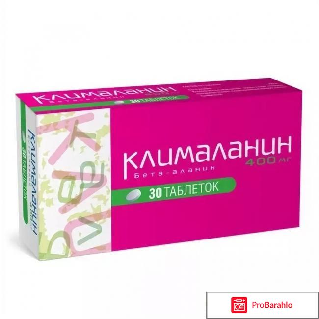 Клималанин отзывы женщин и врачей цена отрицательные отзывы